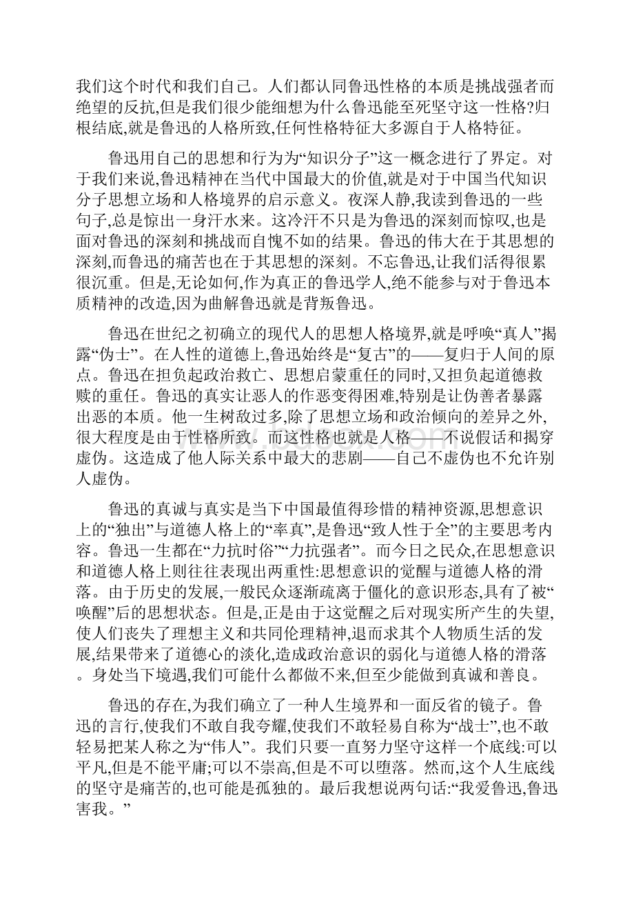 高中语文必修4第三单元+单元测试一+Word版含答案.docx_第2页