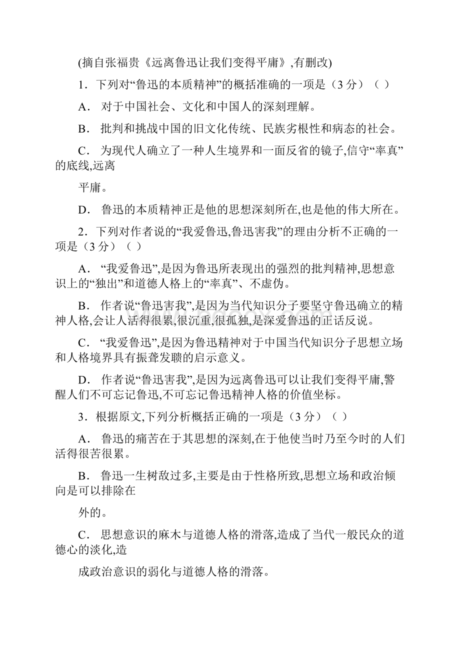 高中语文必修4第三单元+单元测试一+Word版含答案.docx_第3页