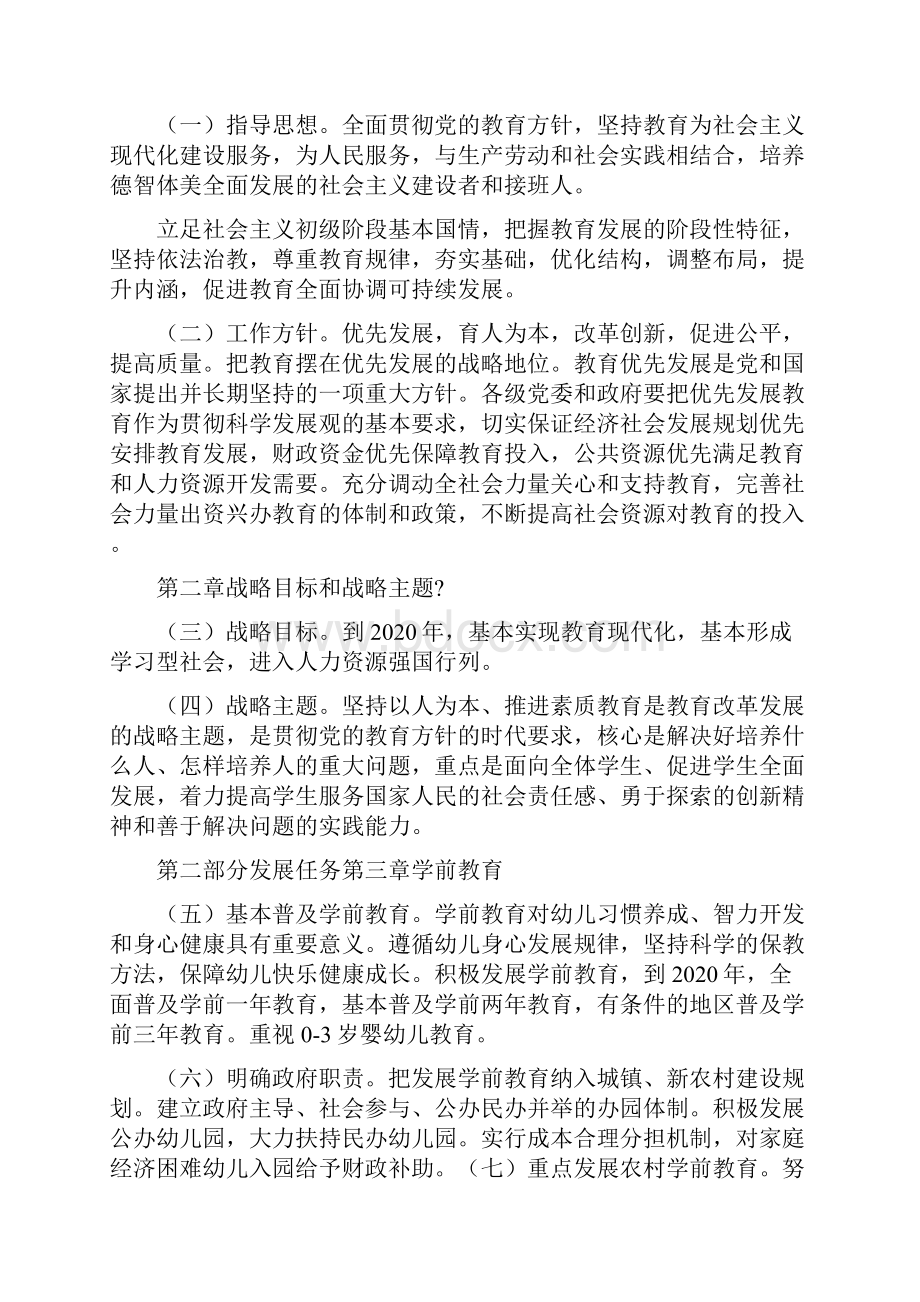 国家中长期教育改革和发展规划纲要完整版.docx_第2页