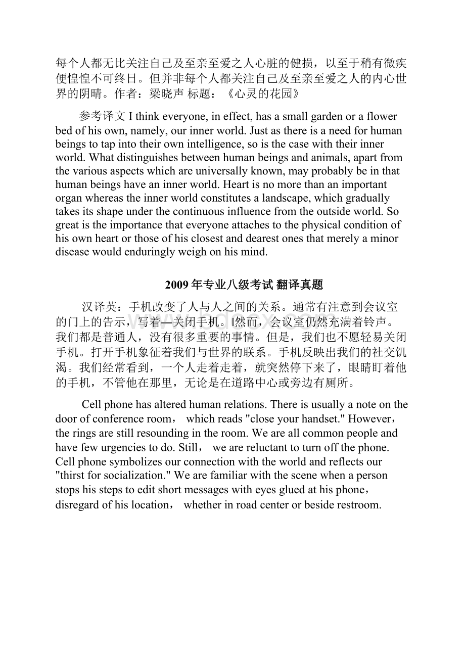 近十年英语专业八级考试翻译原题与参考答案.docx_第2页