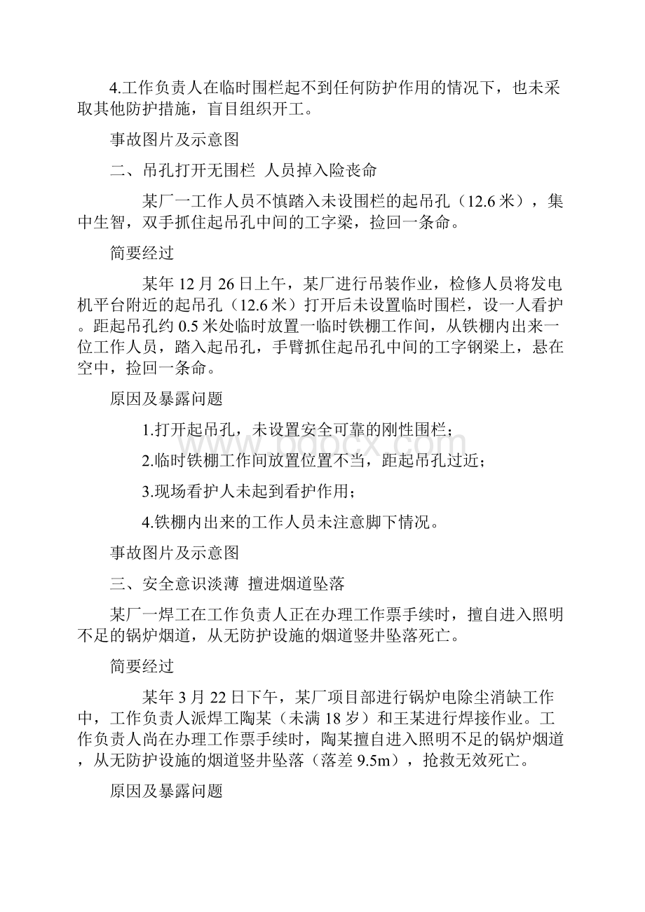 14起工厂典型事故案例分析之欧阳化创编.docx_第2页