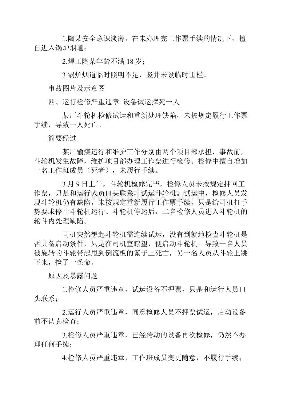 14起工厂典型事故案例分析之欧阳化创编.docx_第3页