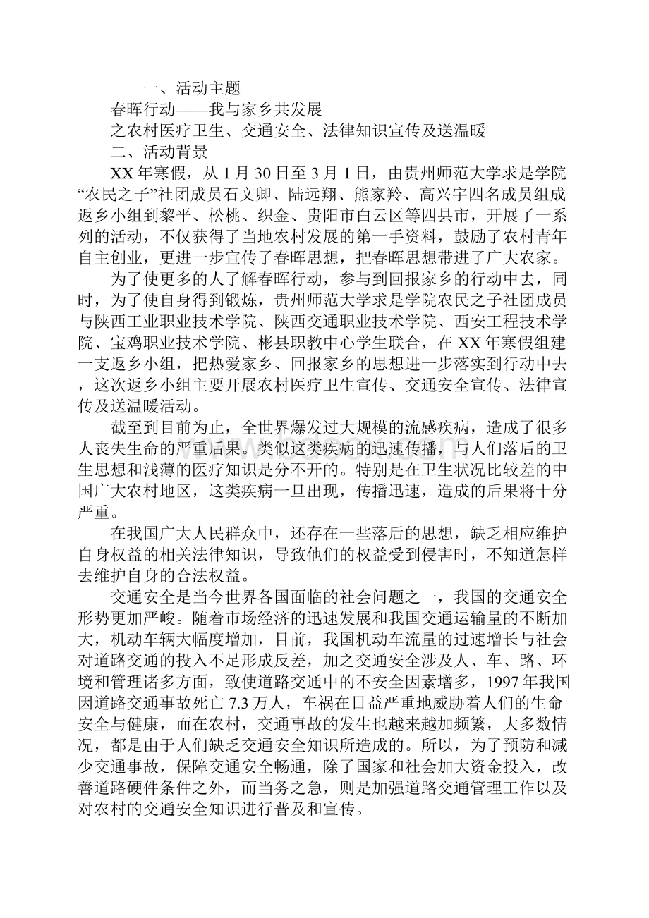 春晖行动我与家乡共发展寒假社会实践策划书详细版.docx_第2页