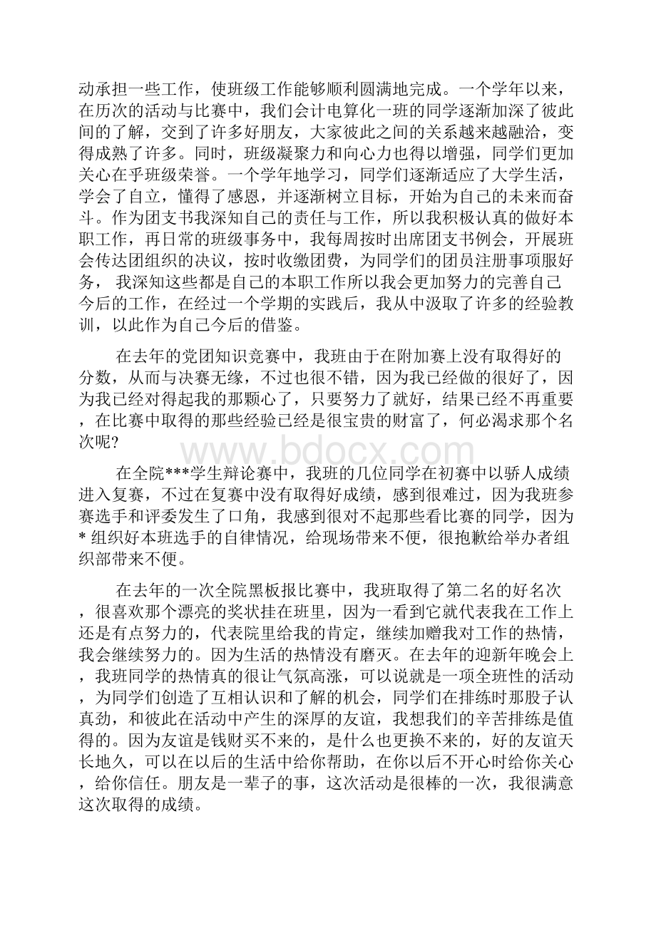 大学生团支书工作总结.docx_第2页