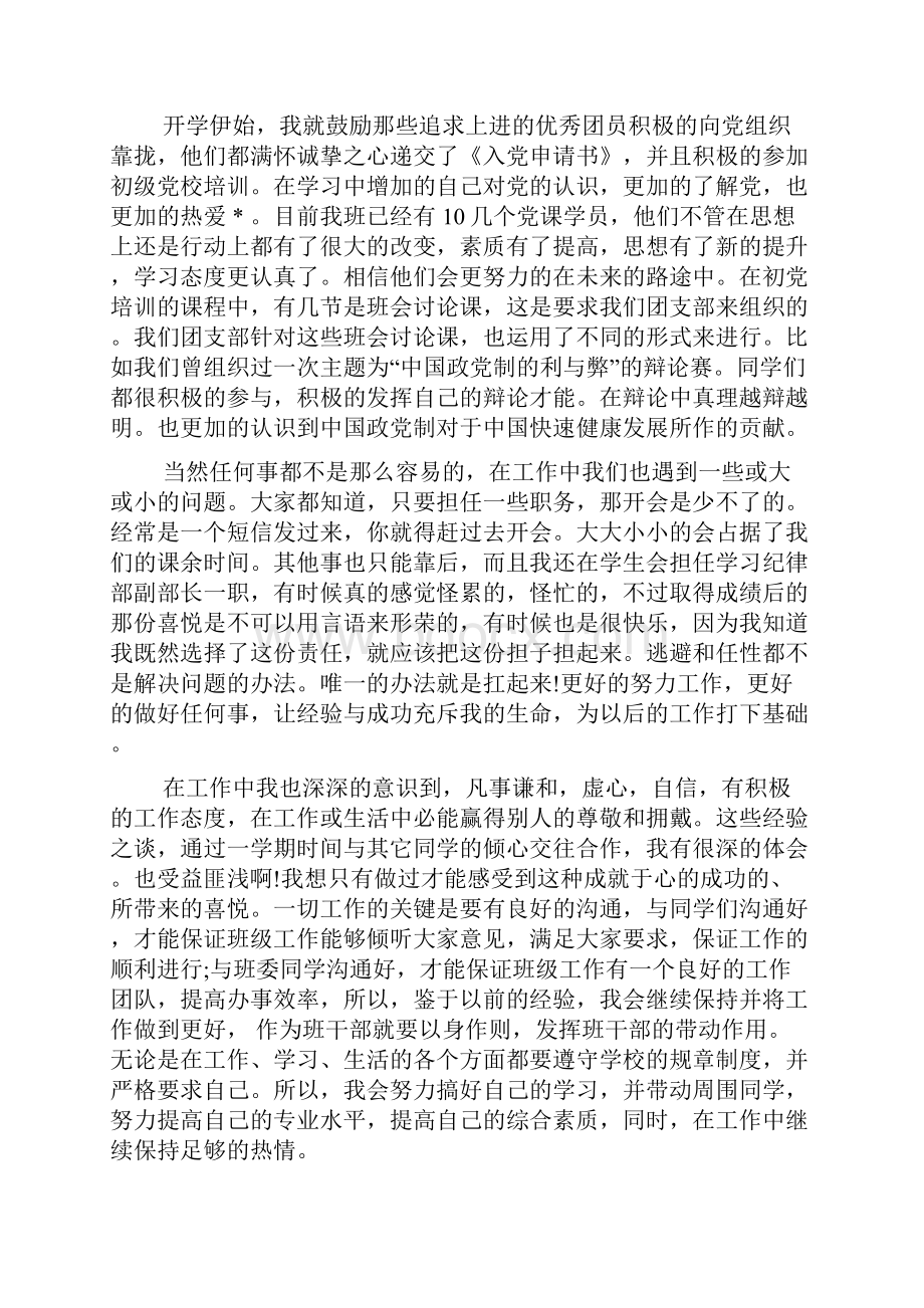 大学生团支书工作总结.docx_第3页