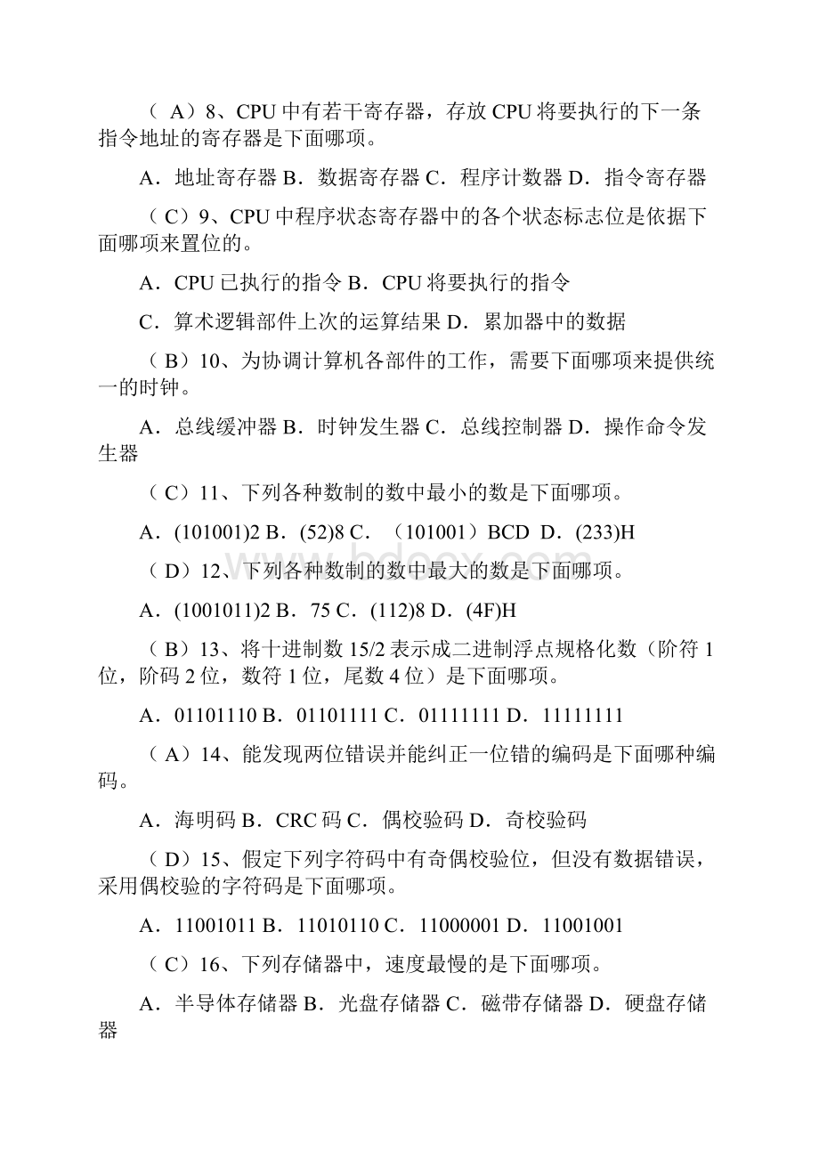 计算机组成原理复习题及问题详解.docx_第2页