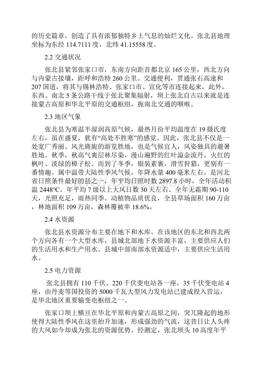 年产1万吨凝固型果蔬酸奶工厂设计毕业设计方案.docx_第3页