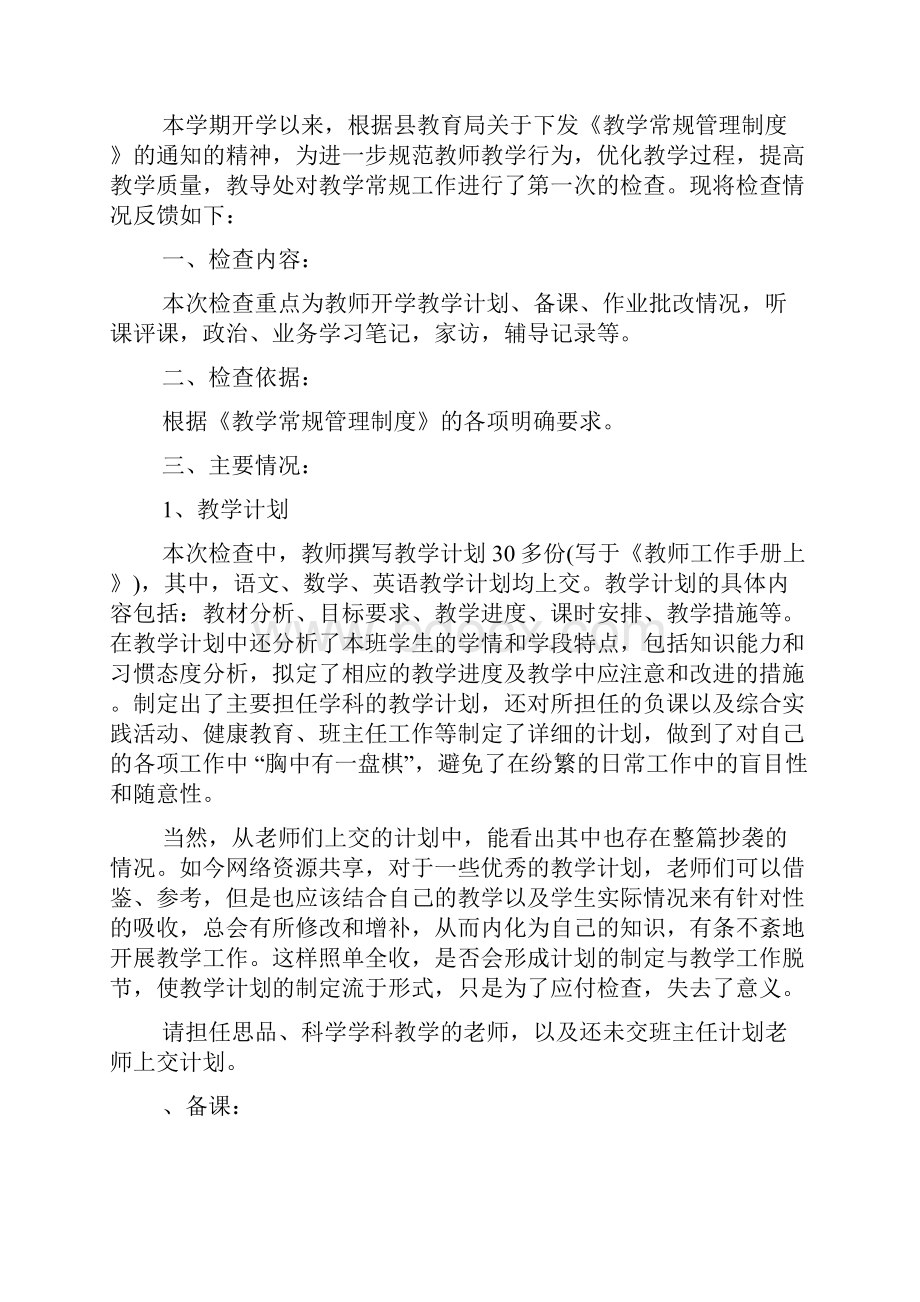 检查通报范文关于检查的通报范文.docx_第2页