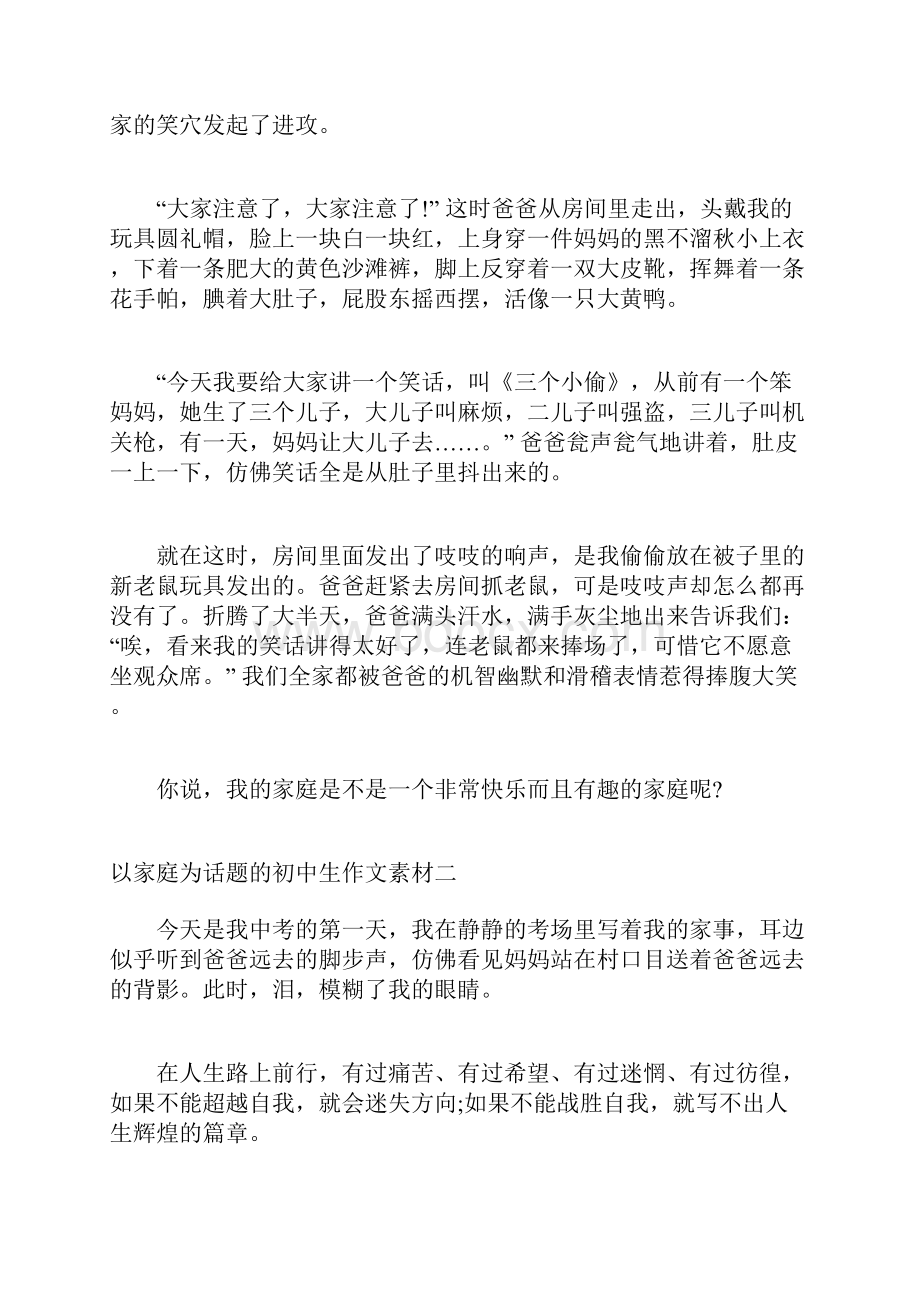 以家庭为话题的初中生作文素材初中生话题作文题目.docx_第2页