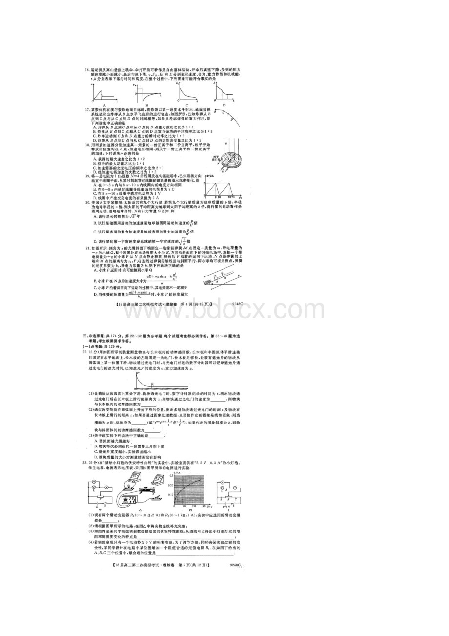 齐齐哈尔二模含答案黑龙江省齐齐哈尔市届高三第二次模拟理科综合试题.docx_第3页