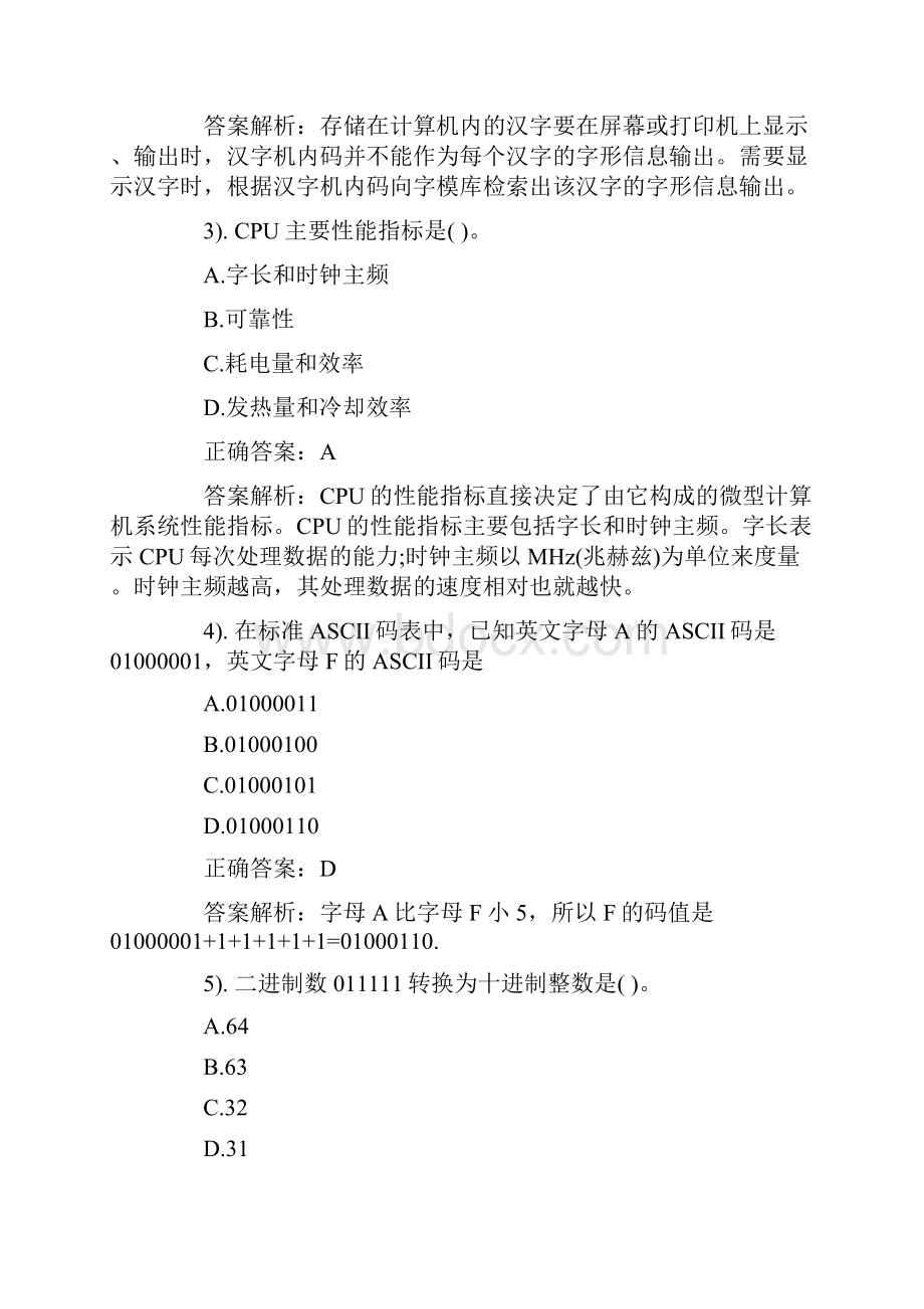 计算机一级考试MSOffice应试题及答案.docx_第2页