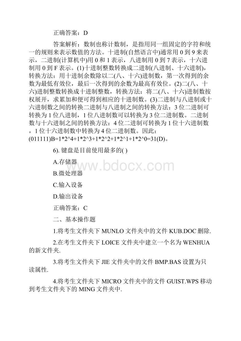 计算机一级考试MSOffice应试题及答案.docx_第3页