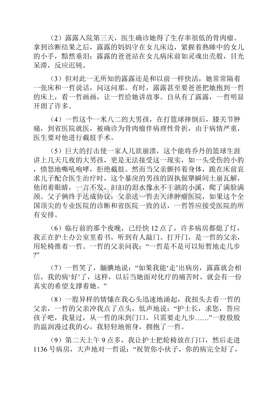 中考第二次适应性训练语文试题.docx_第3页