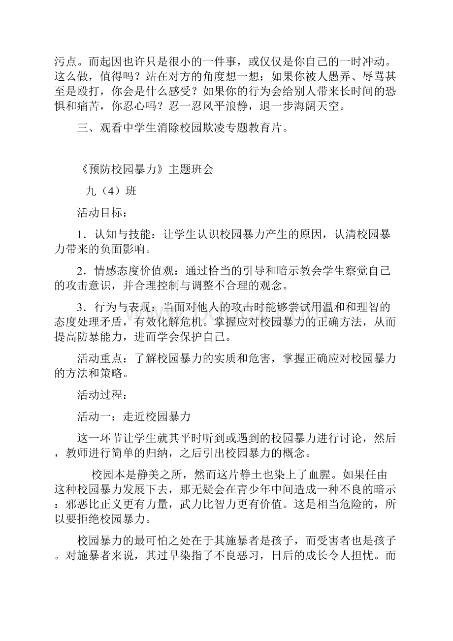 预防校园欺凌安全教育主题班会教案.docx_第2页