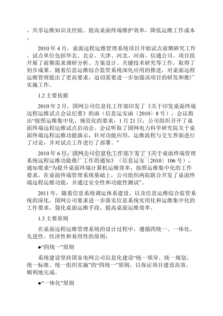 信息化项目可行性研究报告DOC 44页.docx_第2页