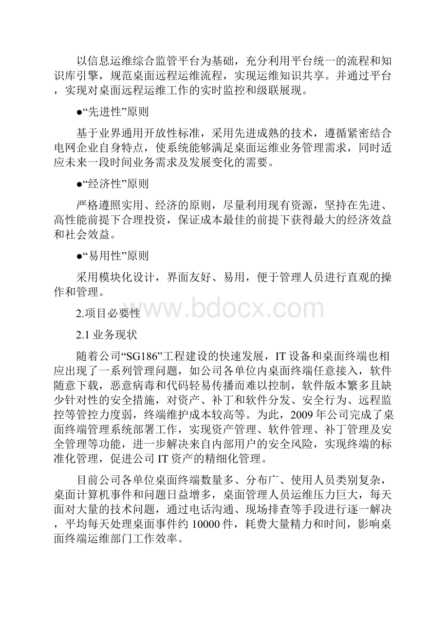 信息化项目可行性研究报告DOC 44页.docx_第3页