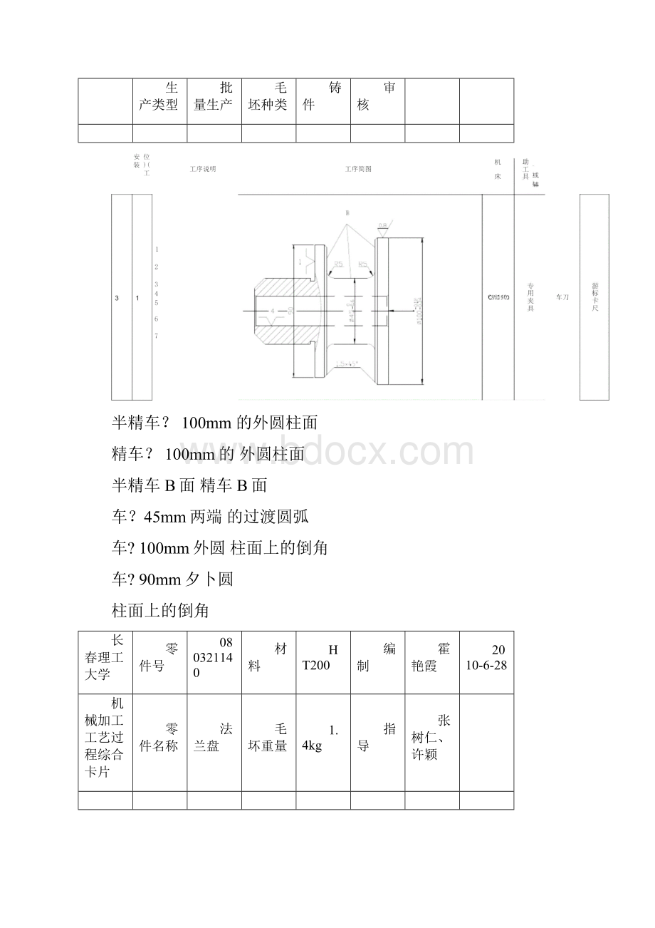 法兰盘机械加工工艺过程综合卡片.docx_第3页