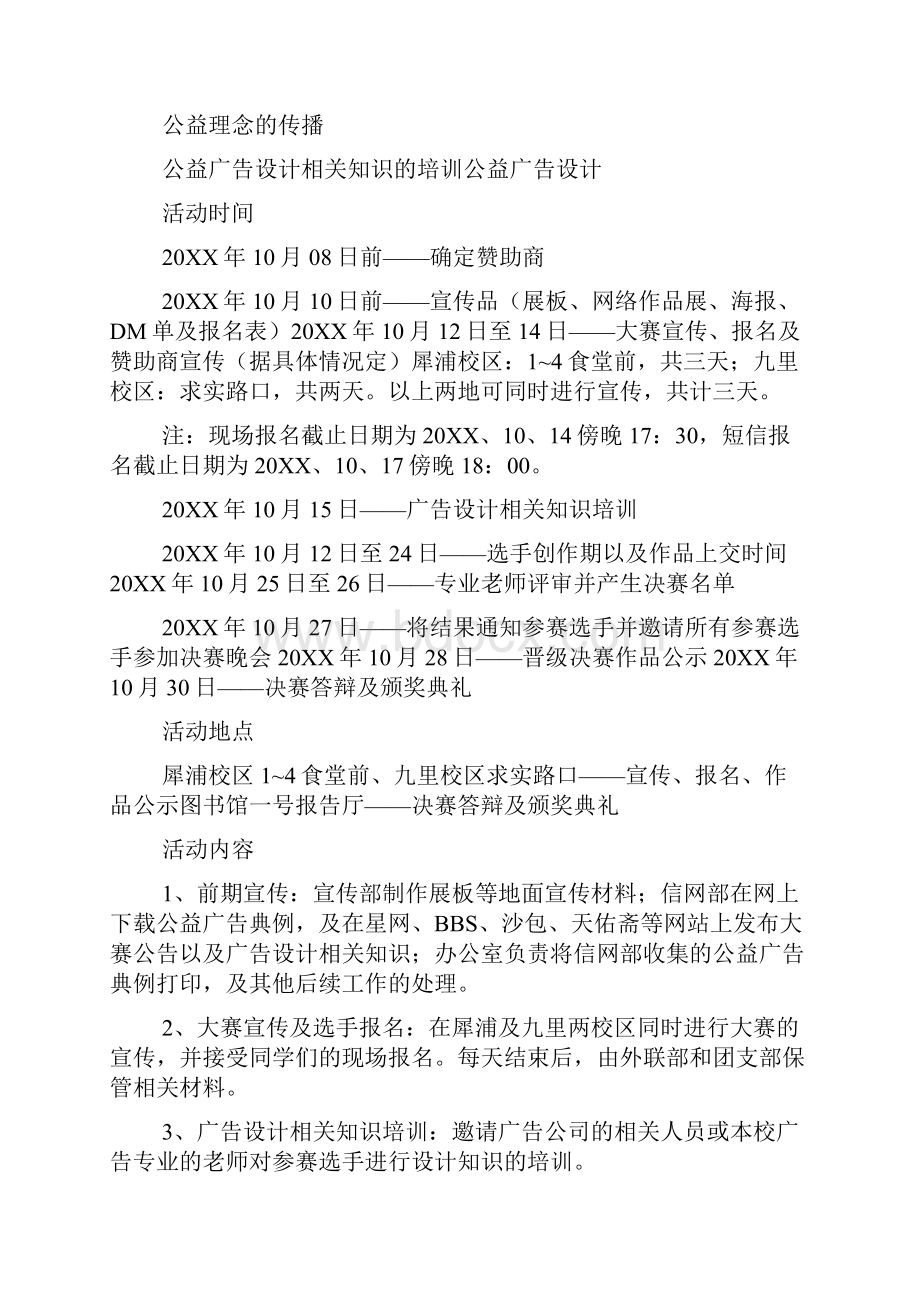 公益运动会活动策划书备课讲稿.docx_第2页