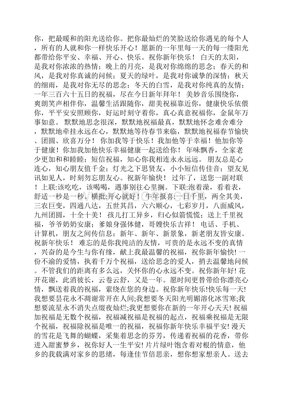 新年祝福语字多点.docx_第2页