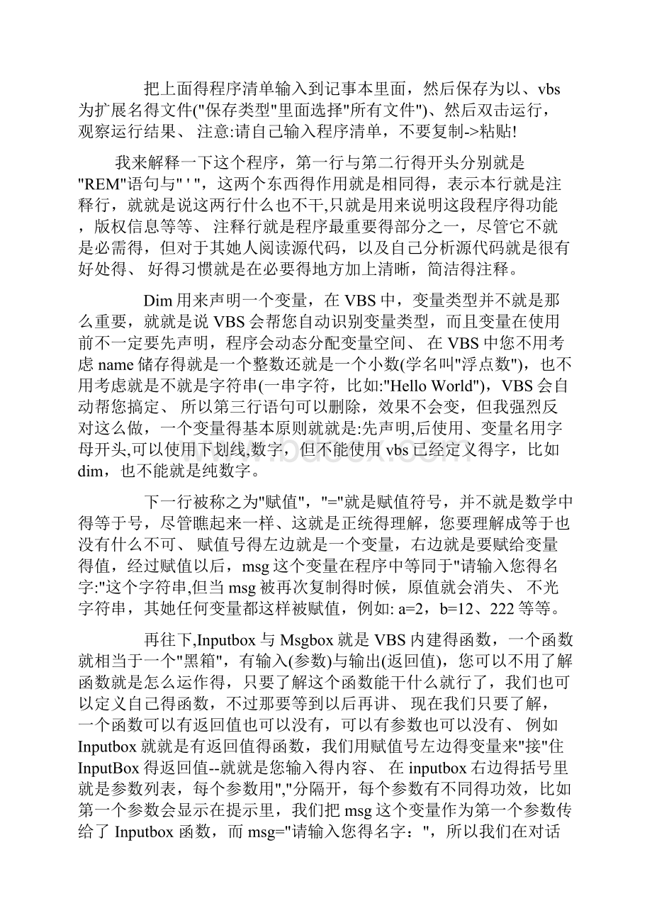 完整的VBS教程超级实用.docx_第2页