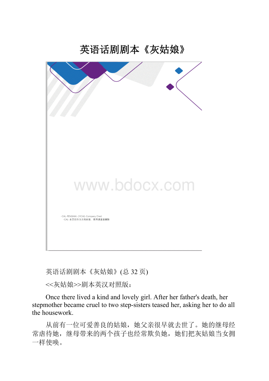 英语话剧剧本《灰姑娘》.docx_第1页