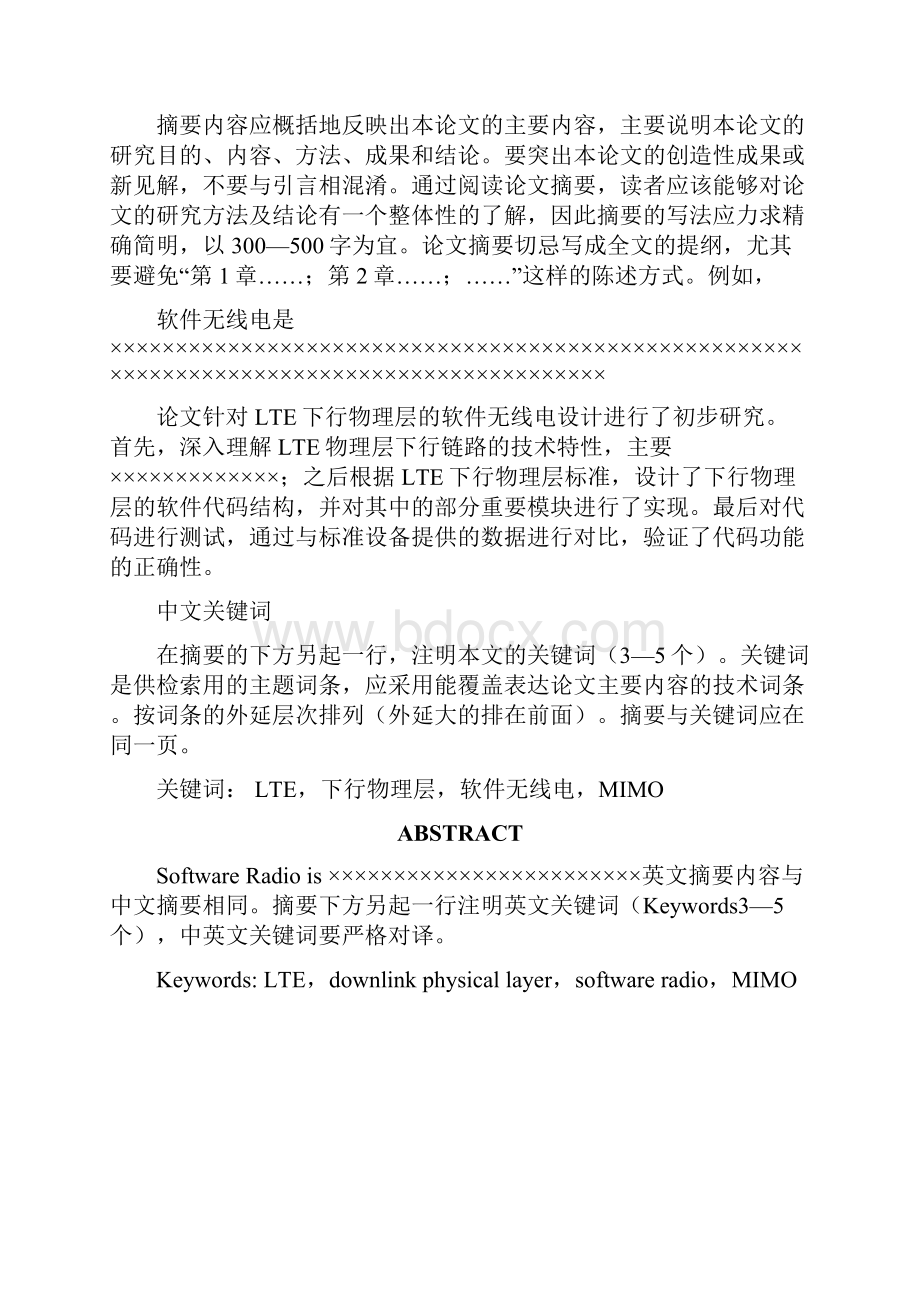 完整版MIMO信道模型的实现毕业设计.docx_第3页