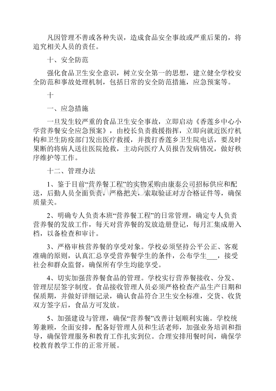 营养改善计划实施方案.docx_第3页