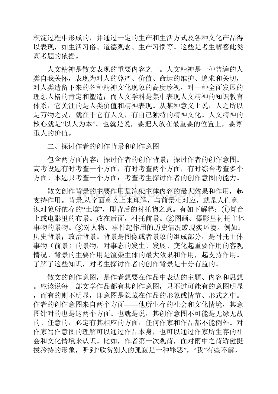 专题14 文学类文本阅读 散文探究解析版.docx_第2页