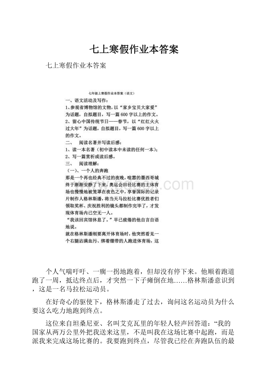 七上寒假作业本答案.docx