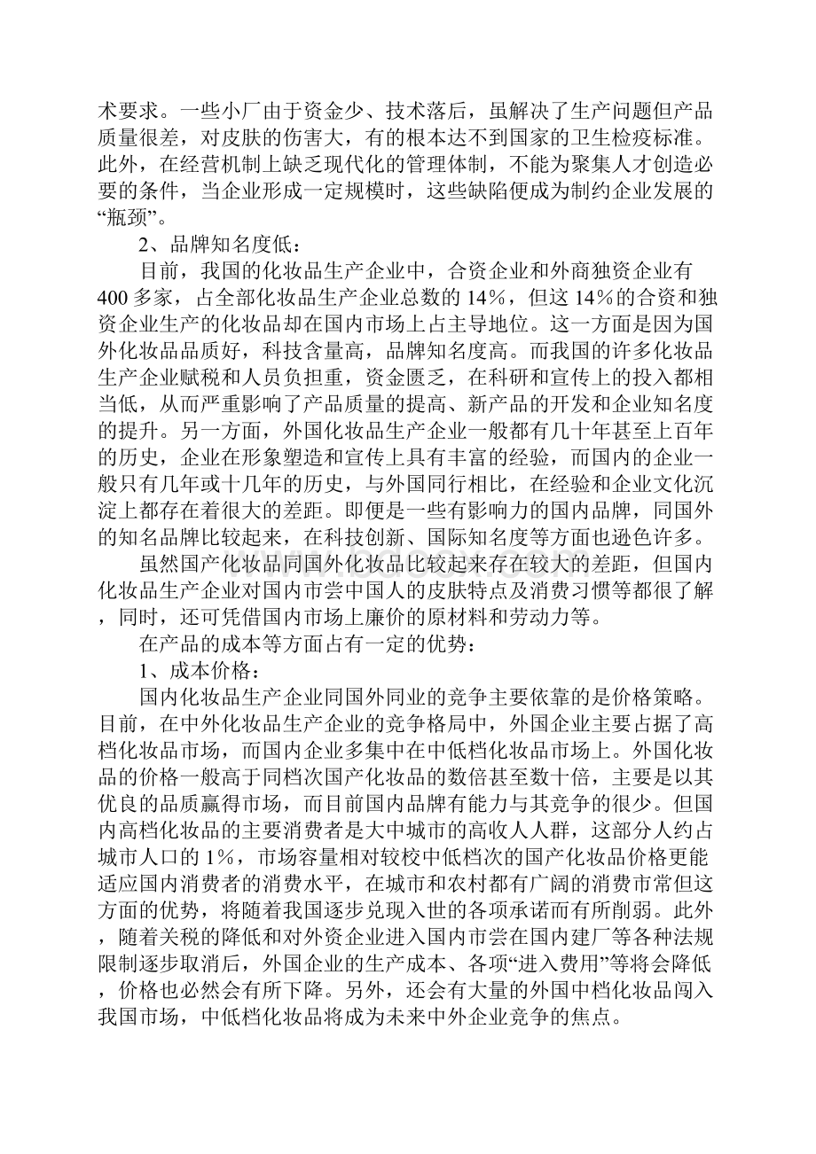 化妆品广告策划书.docx_第2页