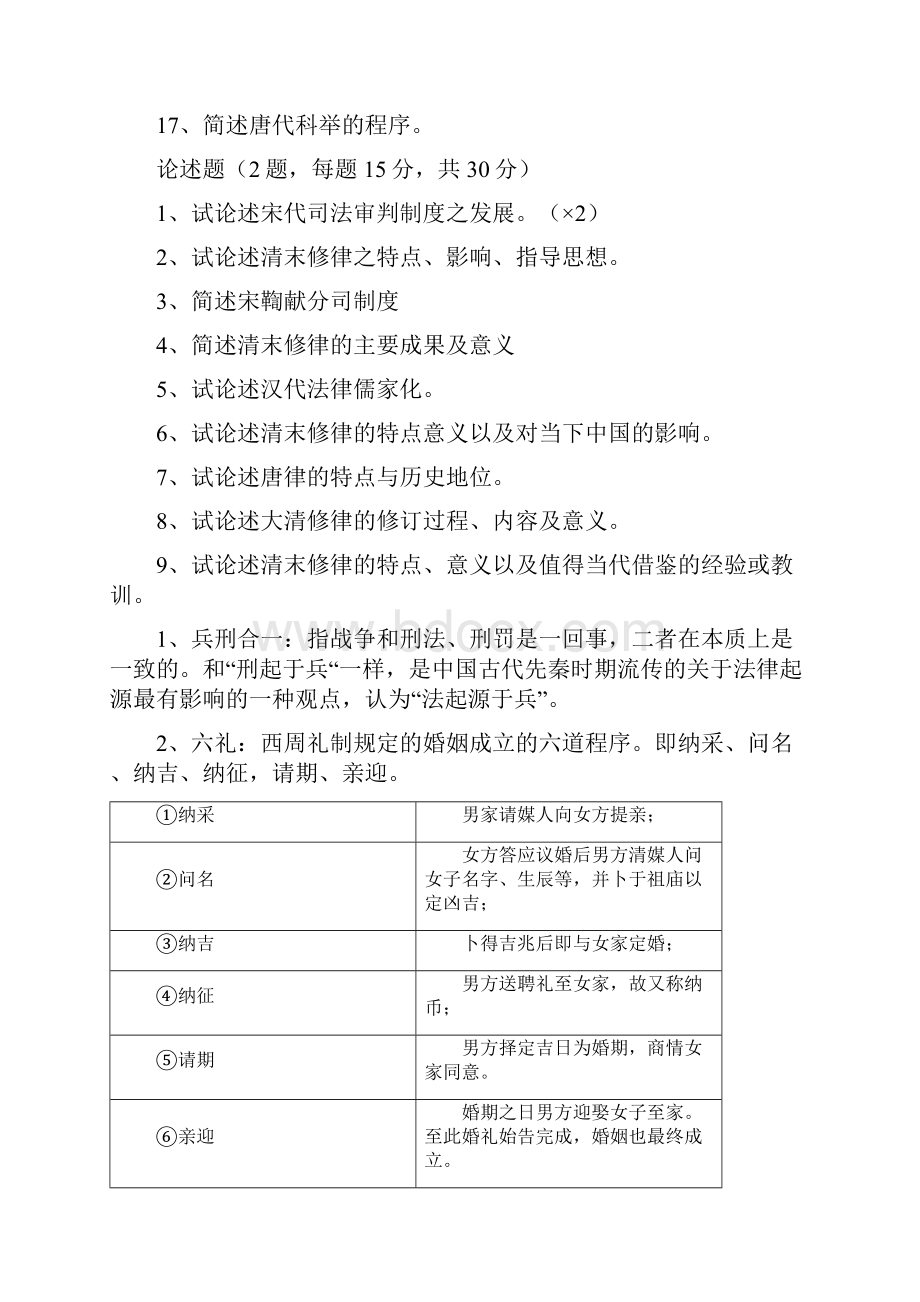 南京大学中国法制史复习+原题.docx_第3页