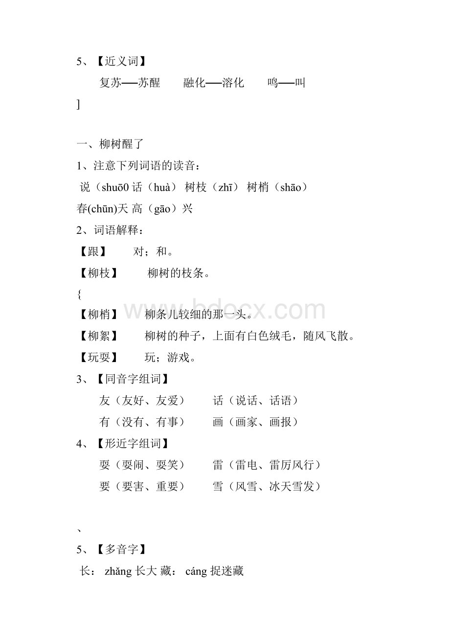 一年级语文下册基础知识.docx_第2页