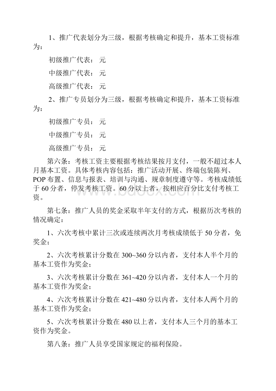 营销系统薪酬管理制度.docx_第2页