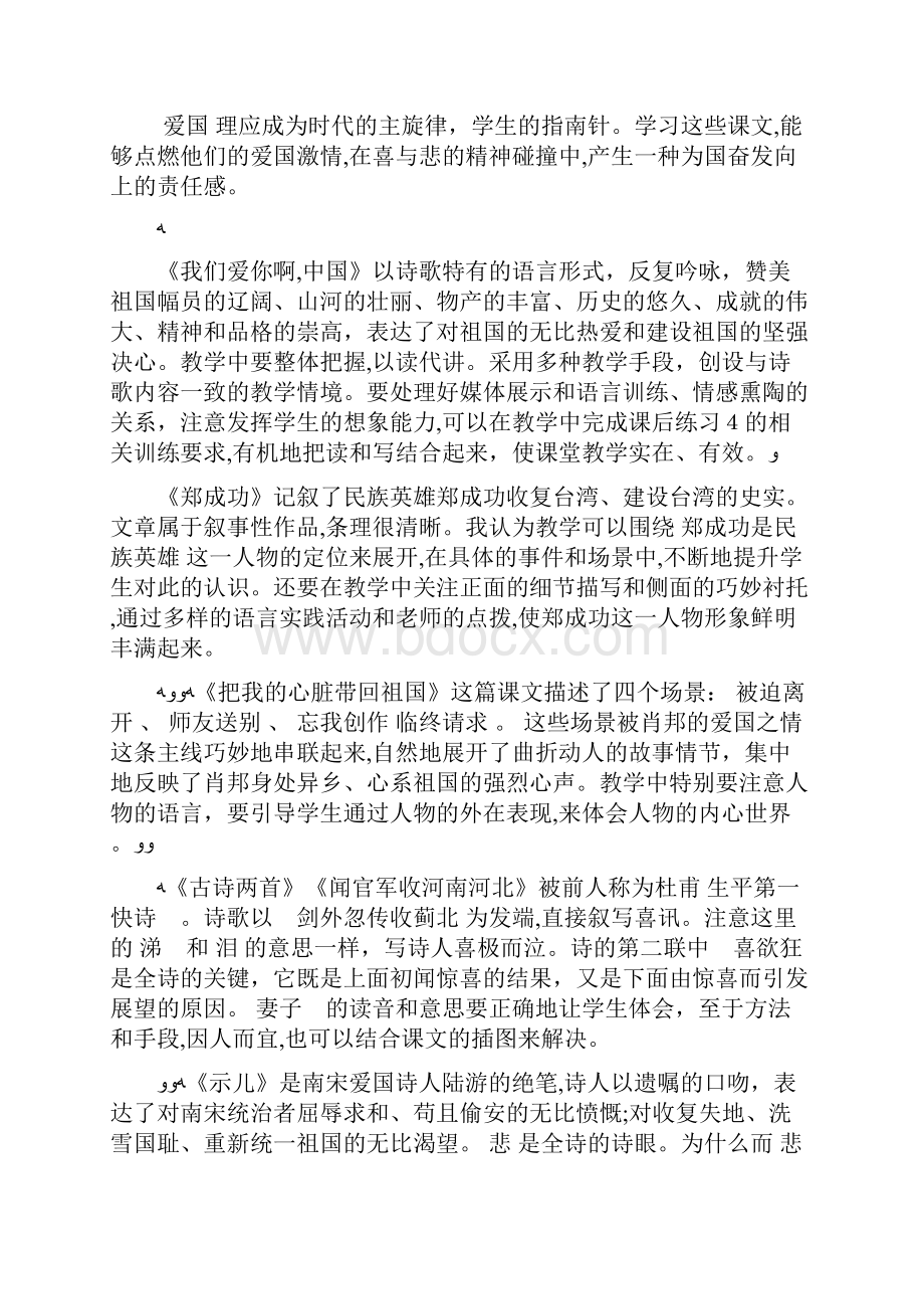 苏教版小学语文六年级上册第五单元分析doc.docx_第3页