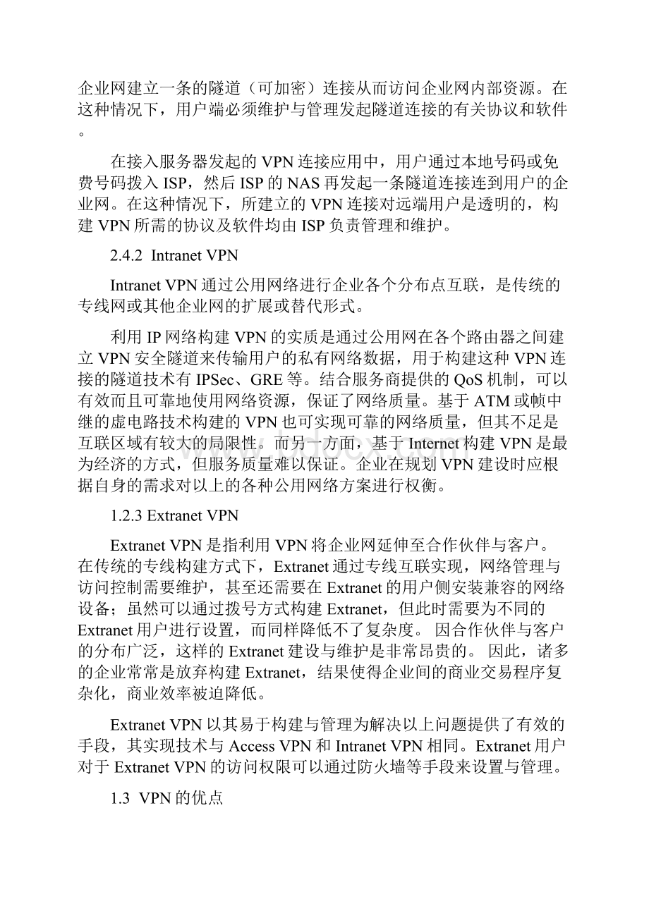 中石化vpn解决方案0612.docx_第3页