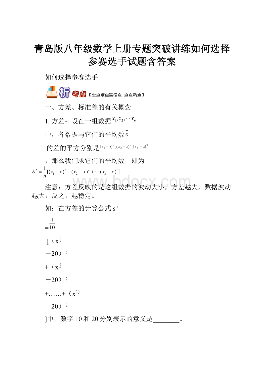 青岛版八年级数学上册专题突破讲练如何选择参赛选手试题含答案.docx