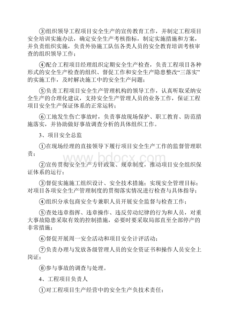 建筑施工企业安全管理体系资料.docx_第3页