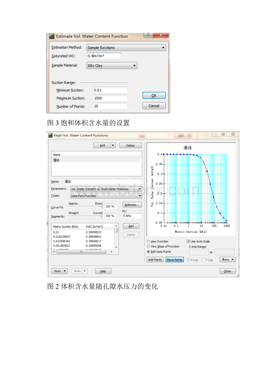 geostudio操作步骤详细.docx_第3页