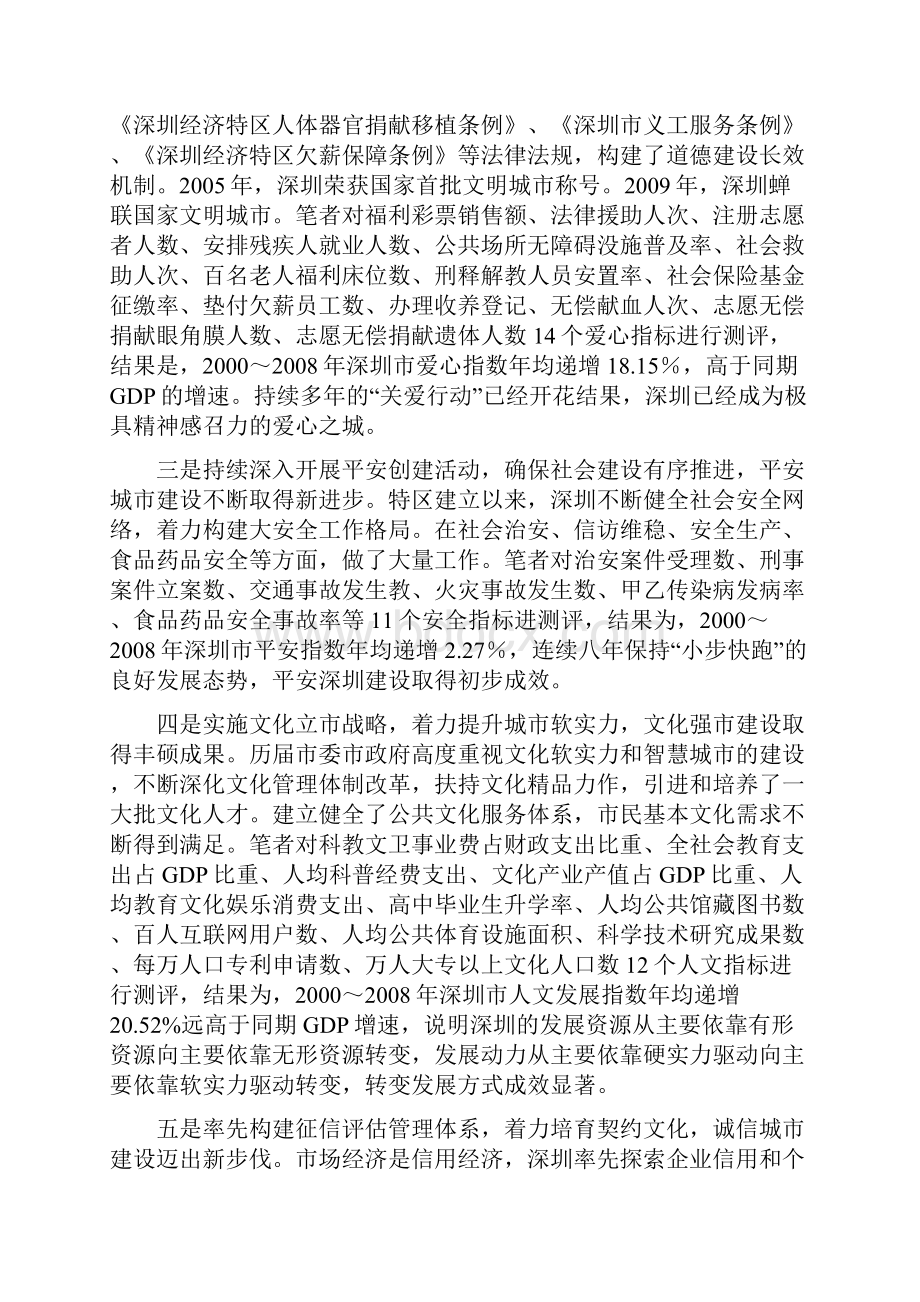 深圳社会建设新模式的探索之路.docx_第2页