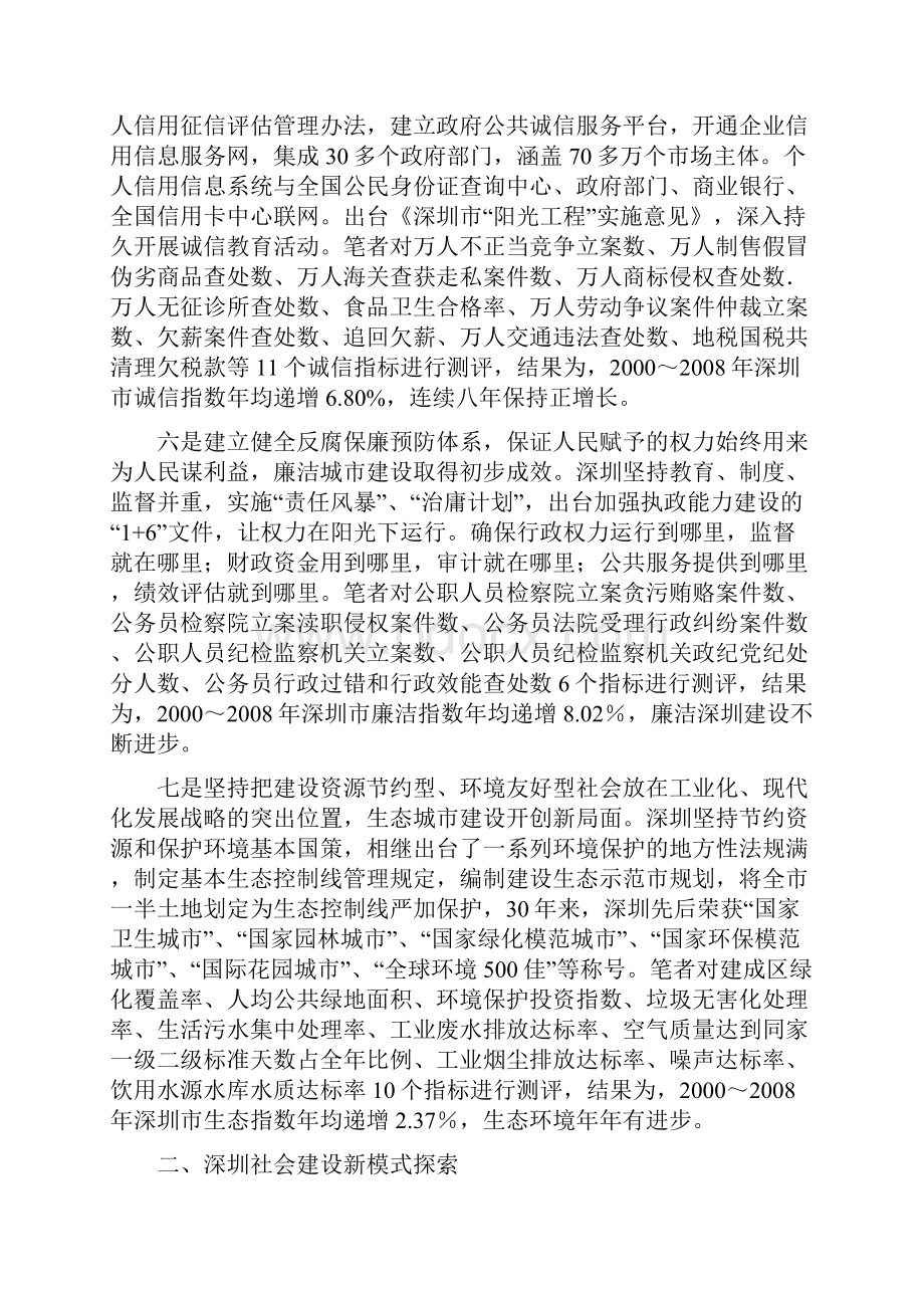 深圳社会建设新模式的探索之路.docx_第3页