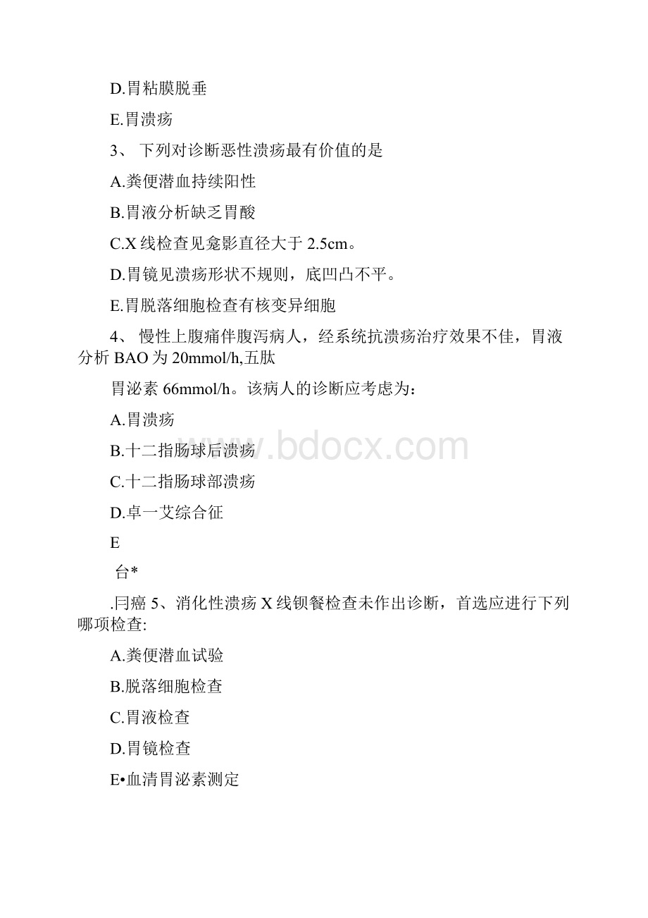 消化内科习题.docx_第3页