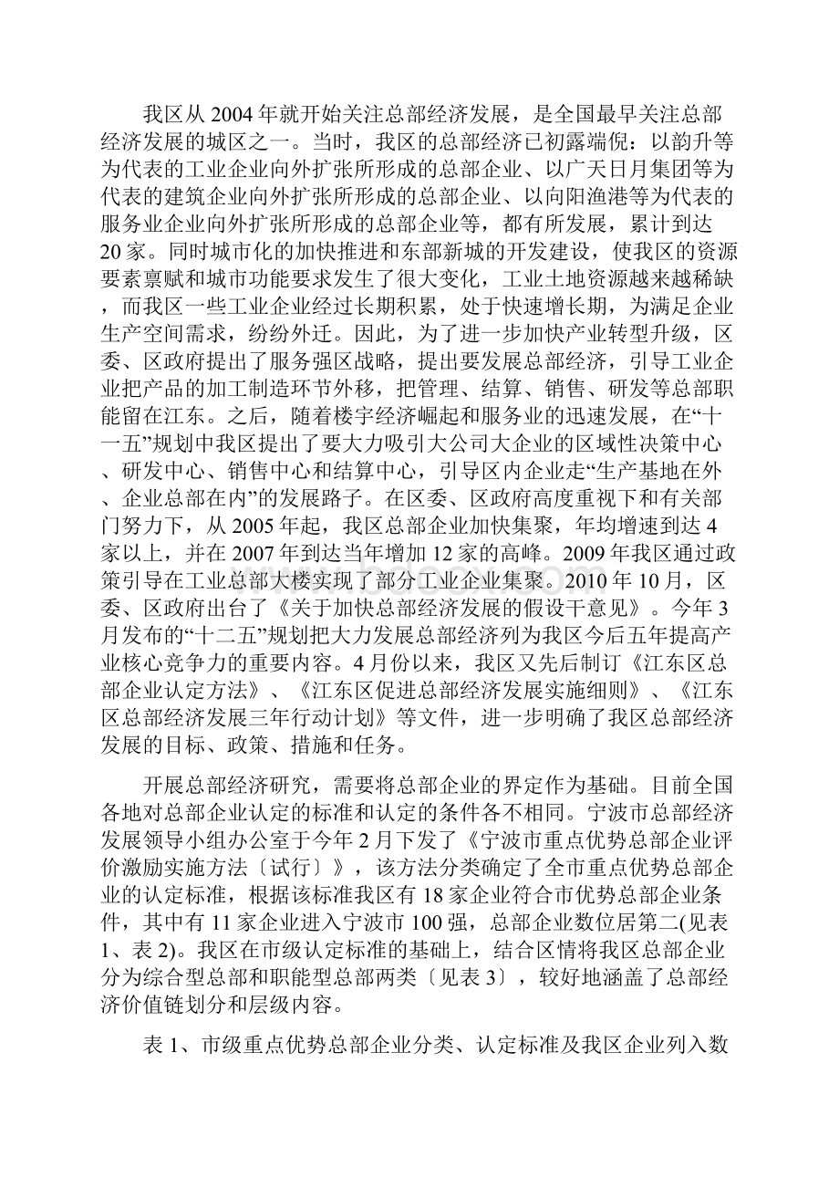 关于进一步加快总部经济发展的建议.docx_第2页