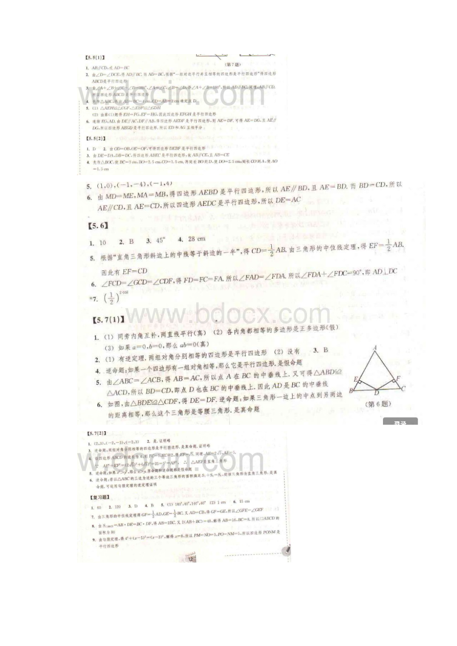 八下数学作业本答案.docx_第3页