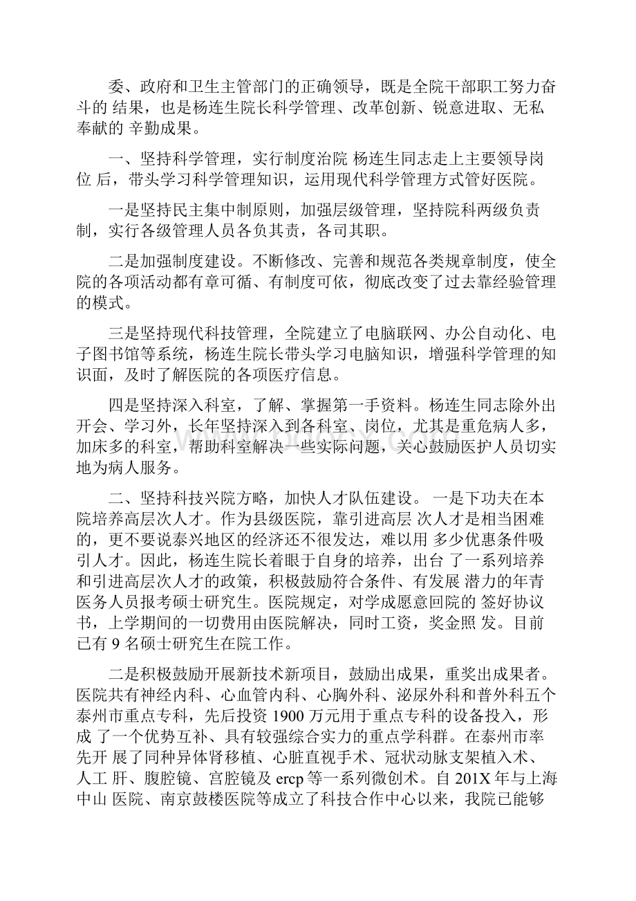 医院院长个人事迹材料.docx_第2页