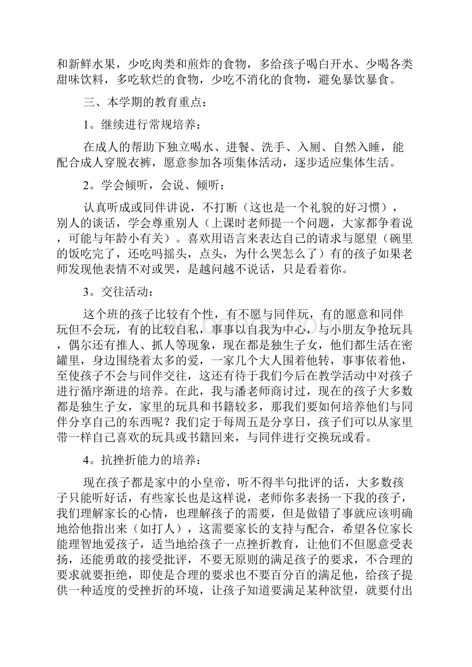 小班学期结束家长会发言稿精选3篇.docx_第3页