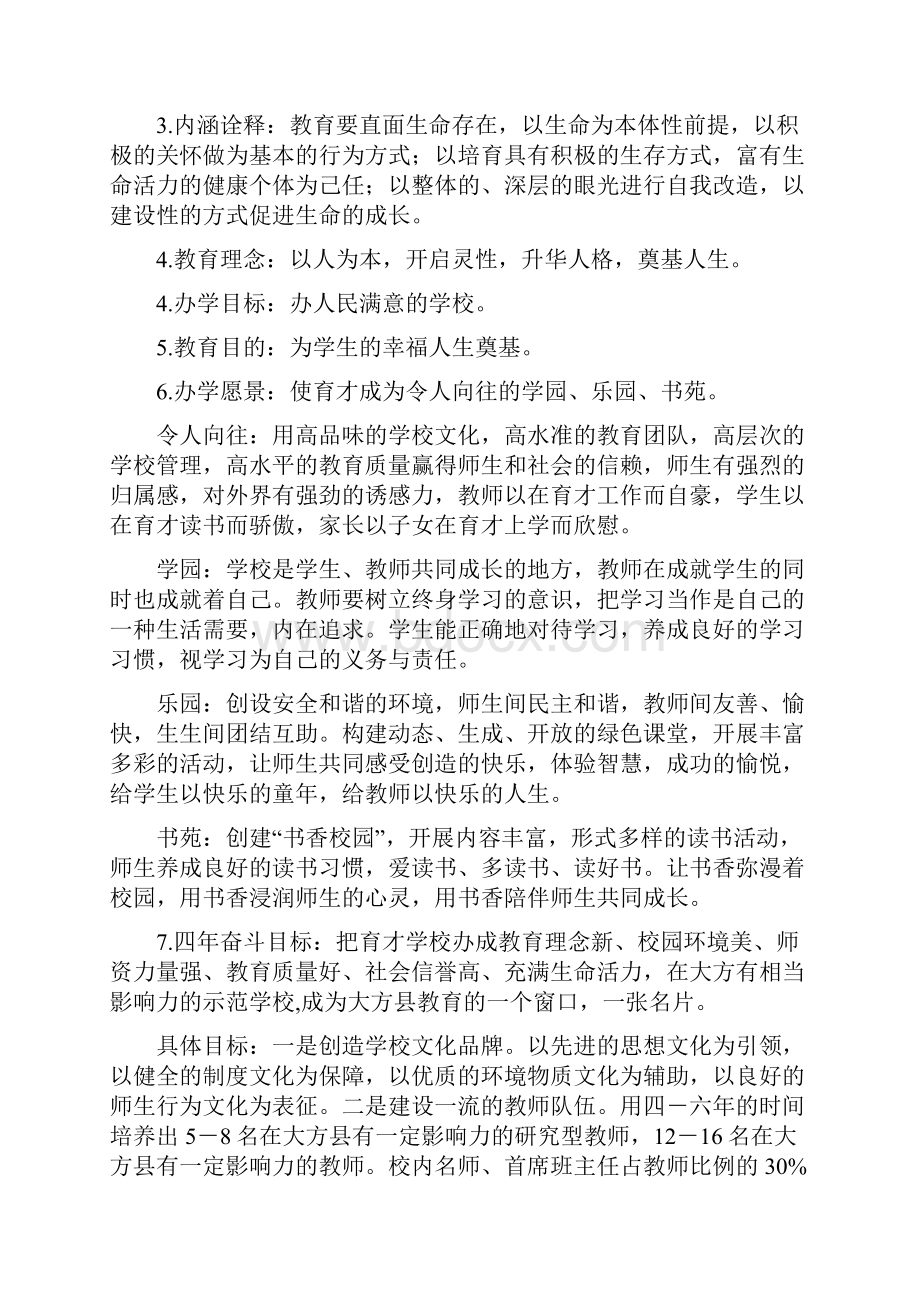 大方县育才学校发展规划.docx_第2页