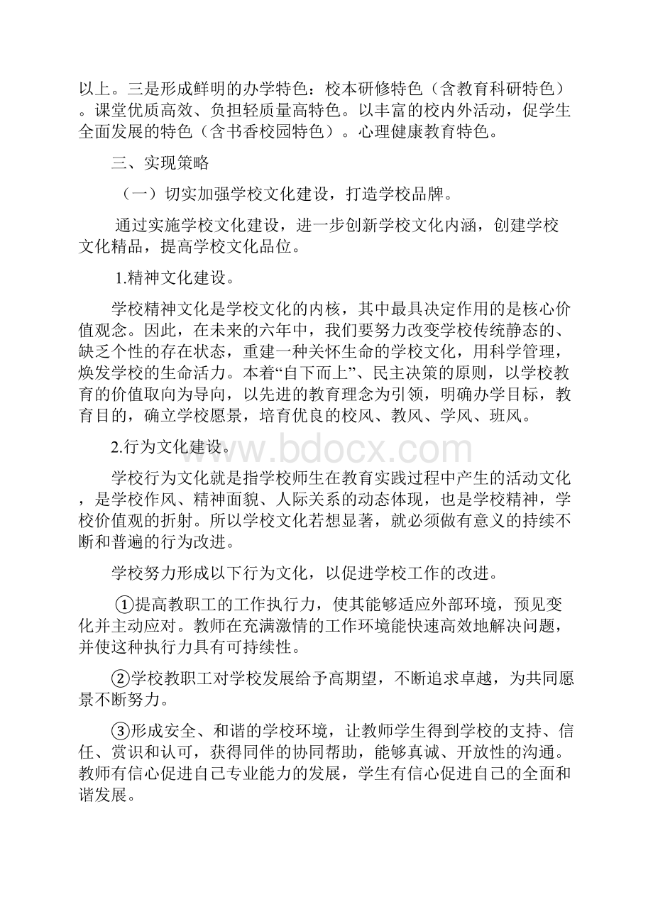 大方县育才学校发展规划.docx_第3页