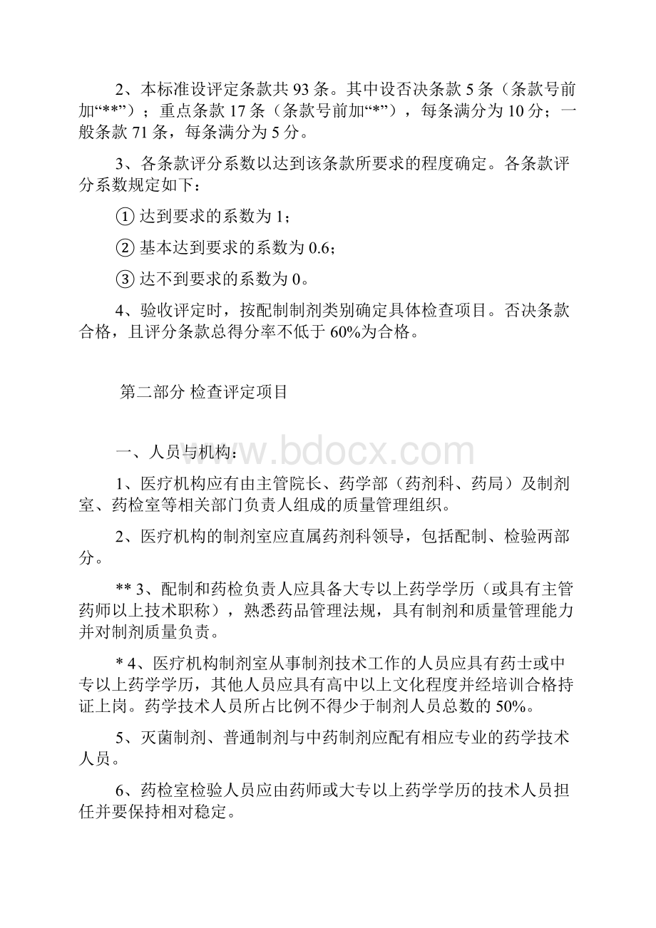 医疗机构制剂许可证.docx_第2页