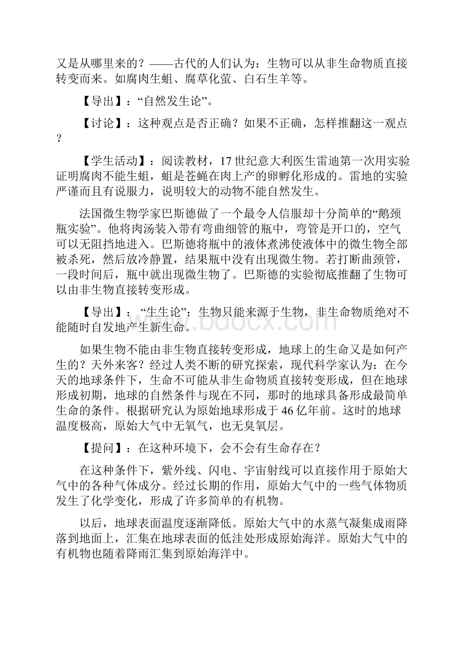 最新北师大版八年级生物下册教案全册.docx_第2页