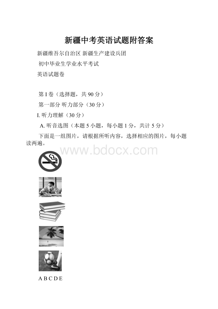 新疆中考英语试题附答案.docx